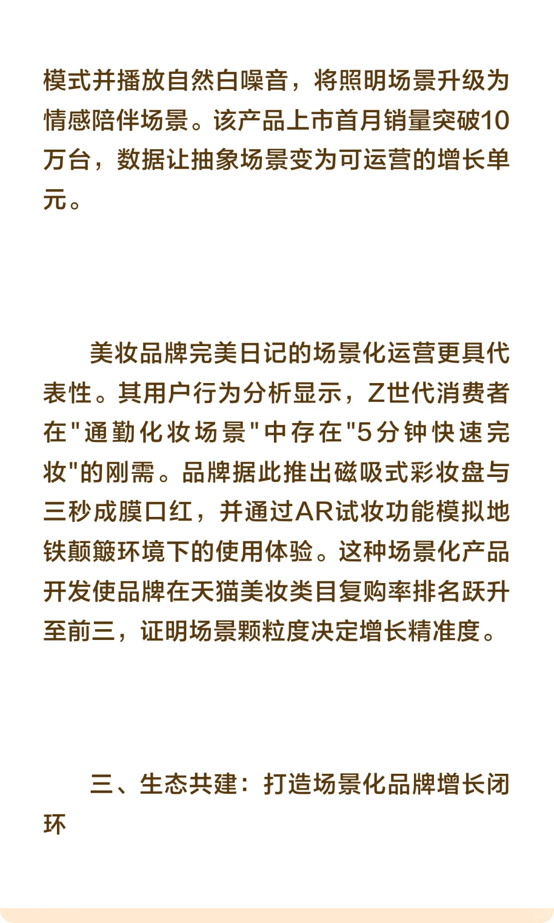 场景化消费者洞察助力品牌增长的实践方法