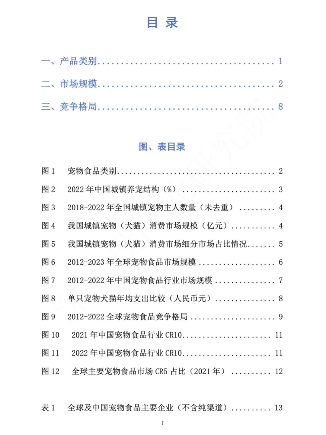 2024年宠物食品行业研究报告｜宝子们请查收