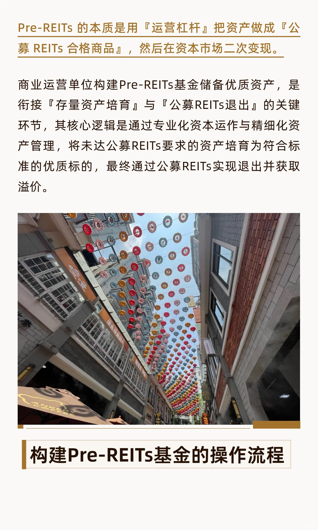 从收租到上市，商业运营人玩转资本杠杆？