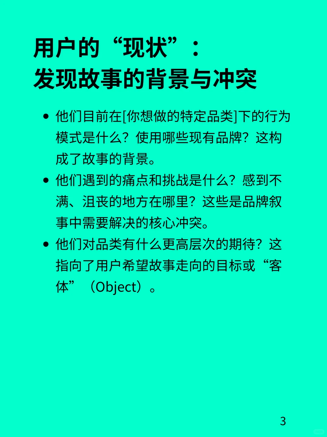 品牌叙事项目 用户研究要研究什么？