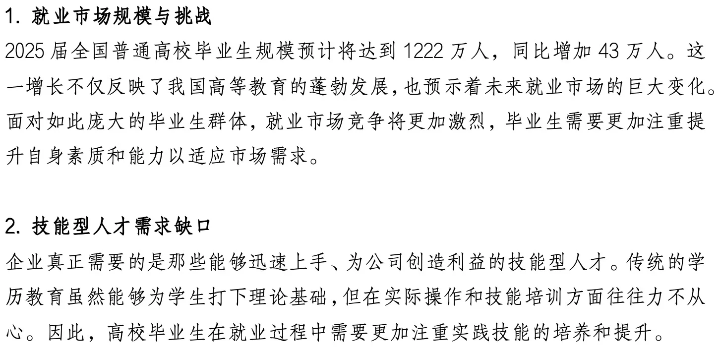 25年就业市场分析