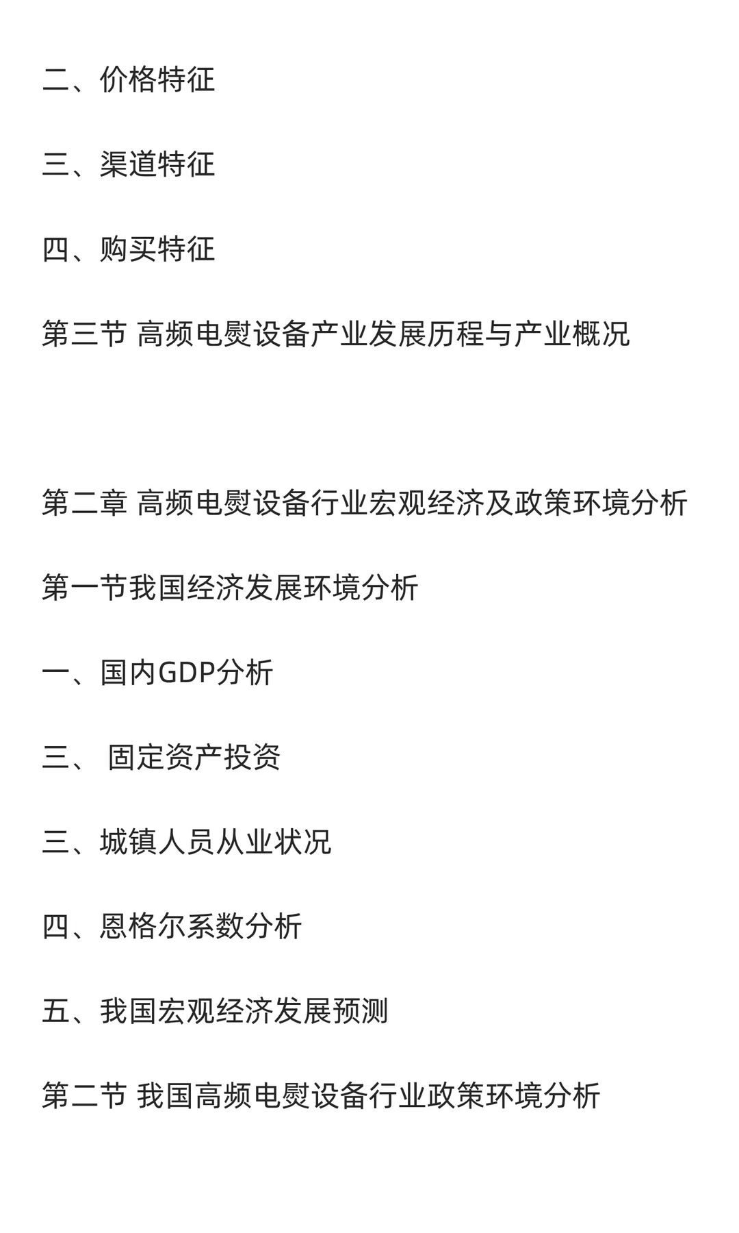 电熨设备行业市场调研及发展前景预测报告