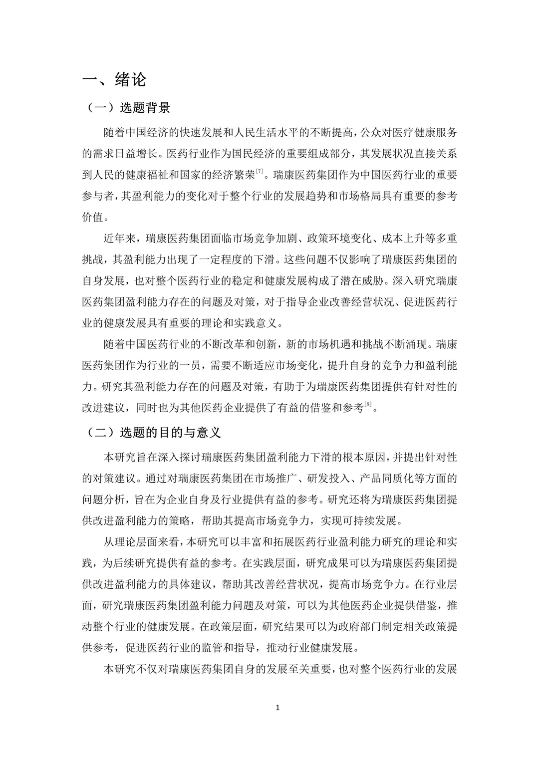 不会写盈利能力分析的都去死磕这篇啊啊啊