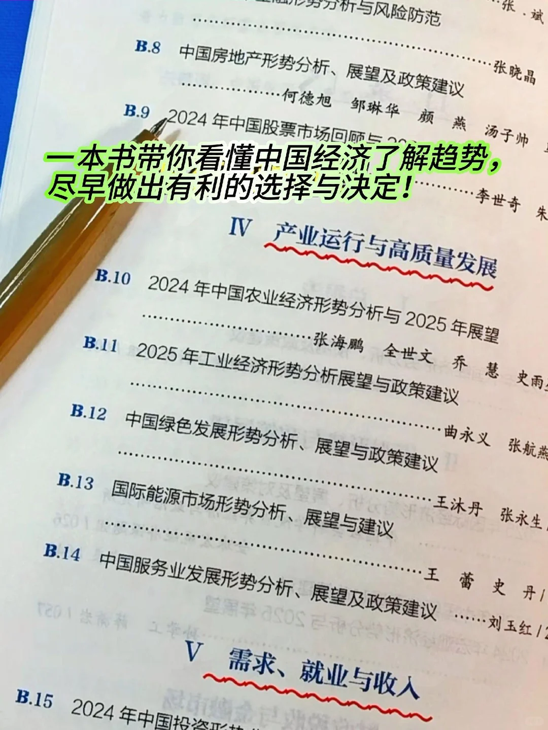2025中国经济蓝皮书！震撼登场！