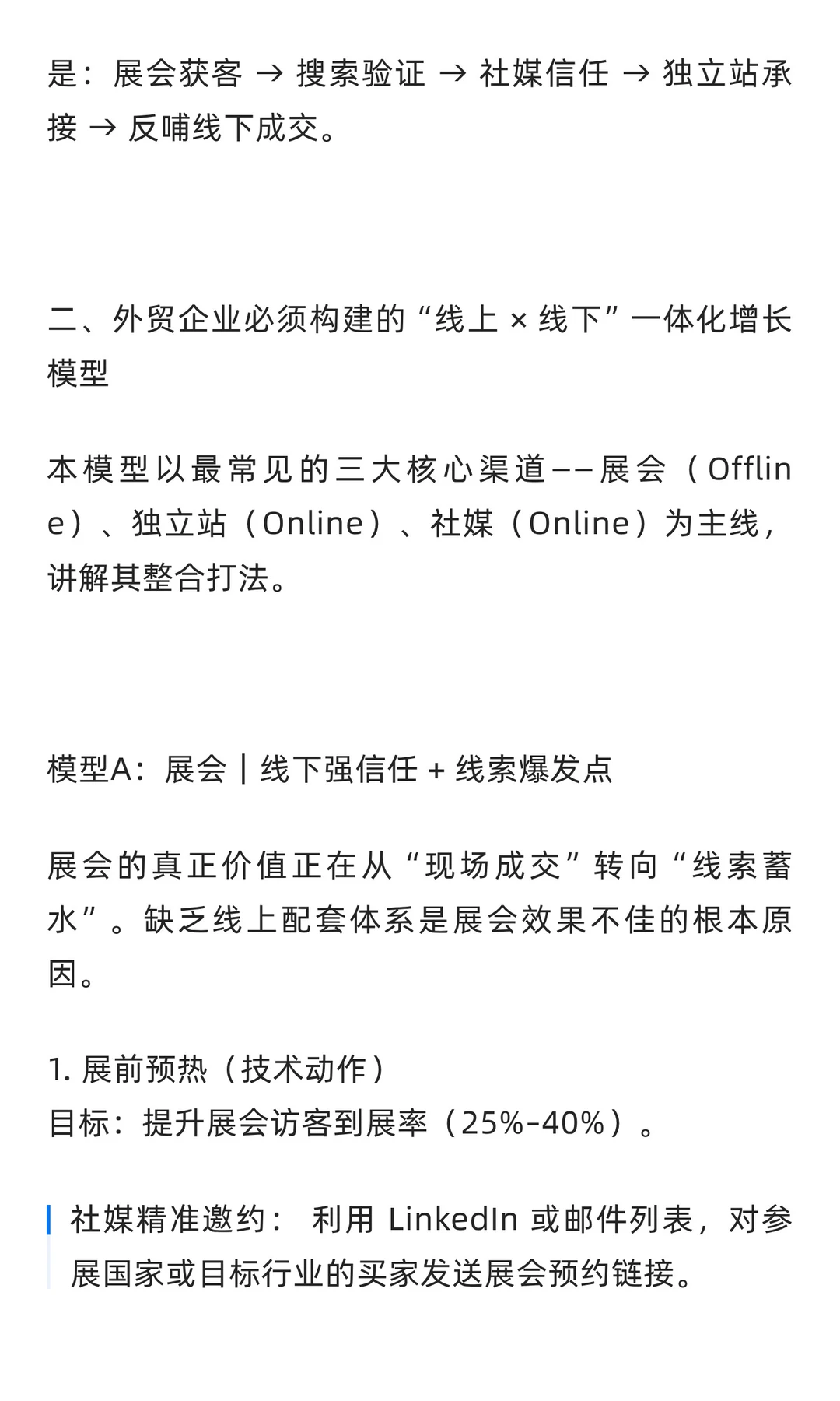 外贸新生态 - 让你突破行业内卷重围