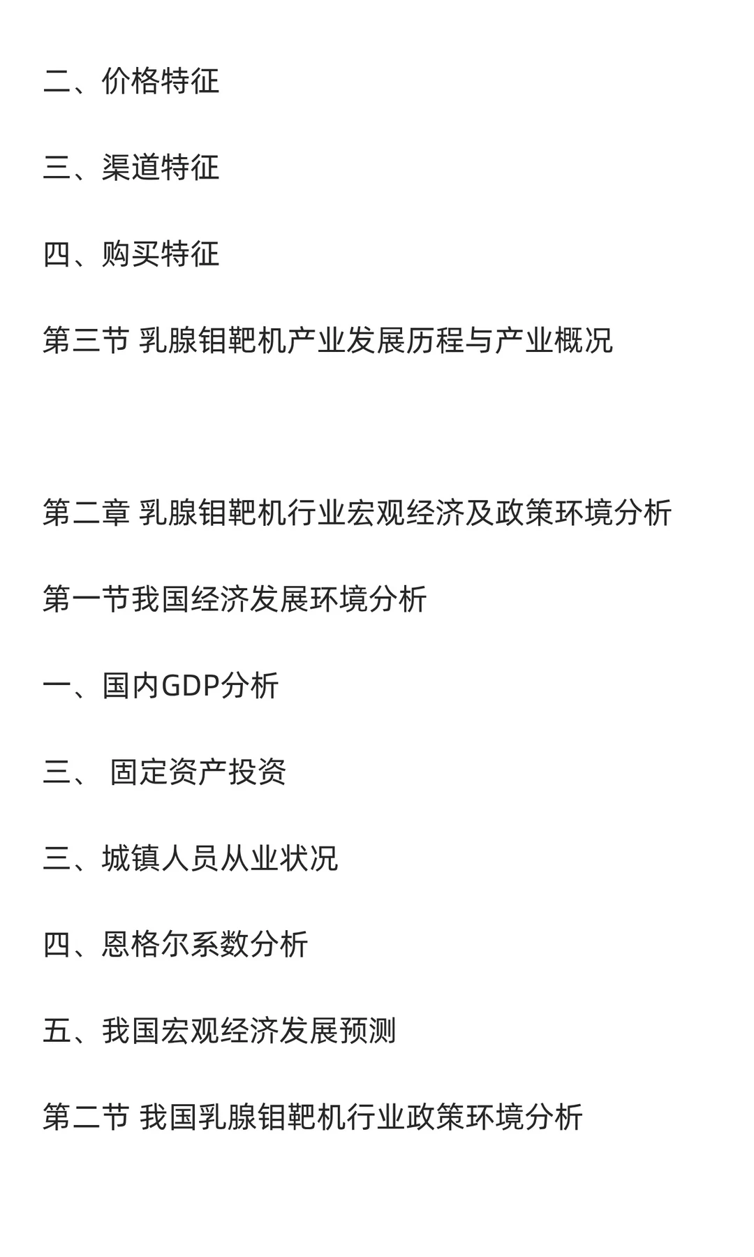 乳腺钼靶机行业市场调研及发展前景分析预测