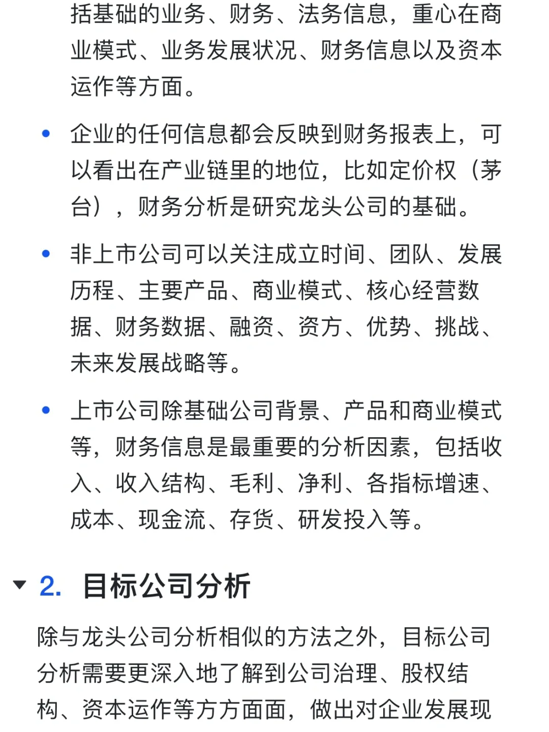 行业研究|管理咨询顾问如何做行业分析?