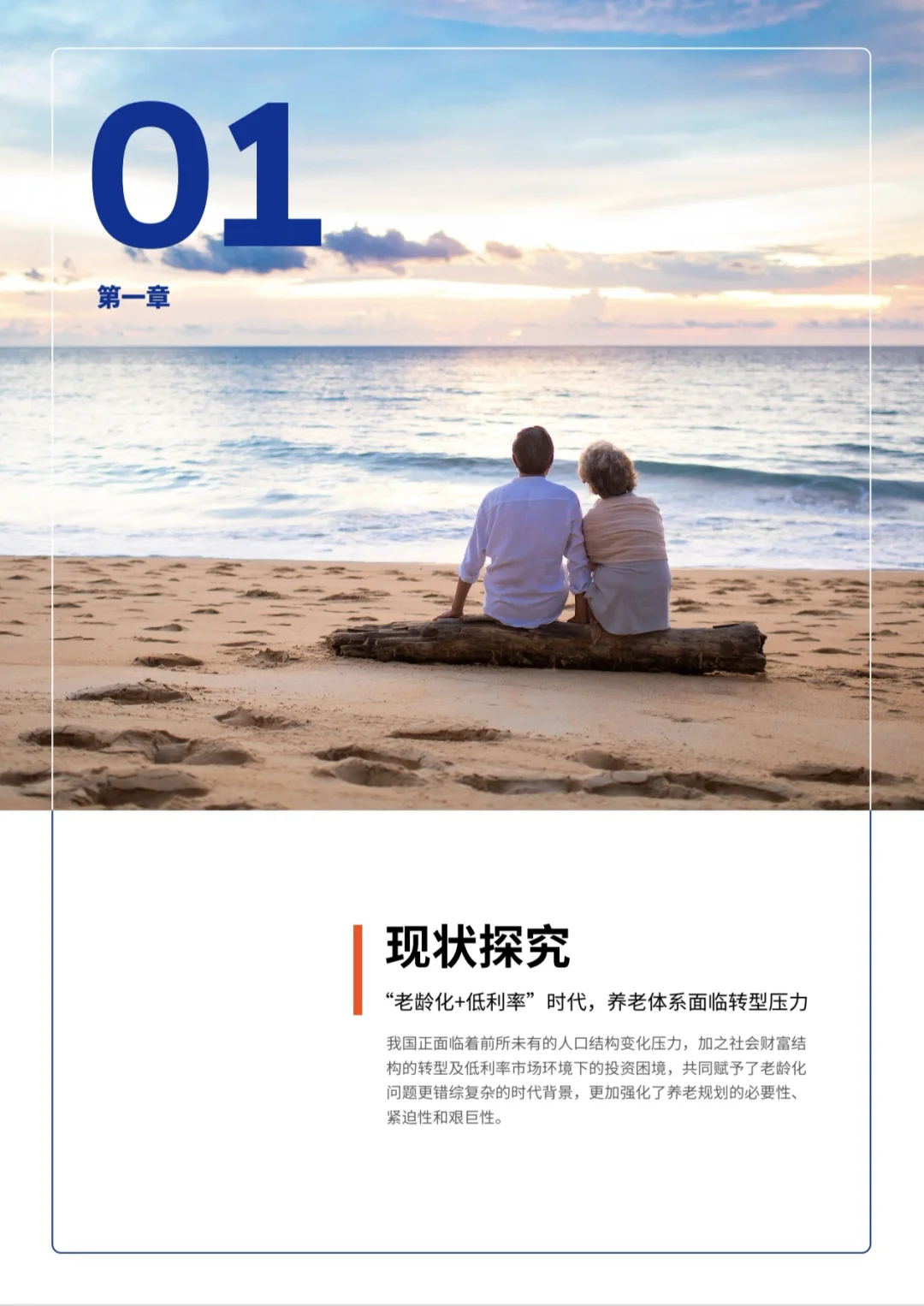 《2025中国养老金金融白皮书》不得不看