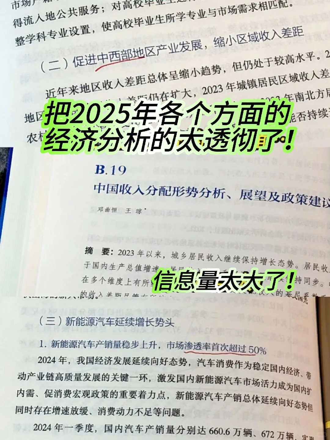 2025中国经济蓝皮书！震撼登场！