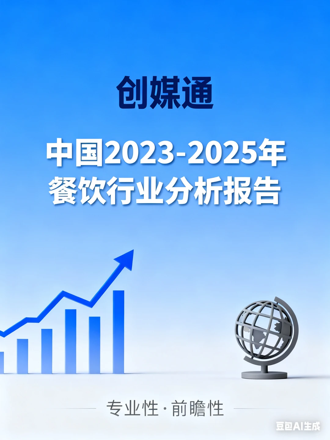 中国餐饮行业分析报告2023-2025