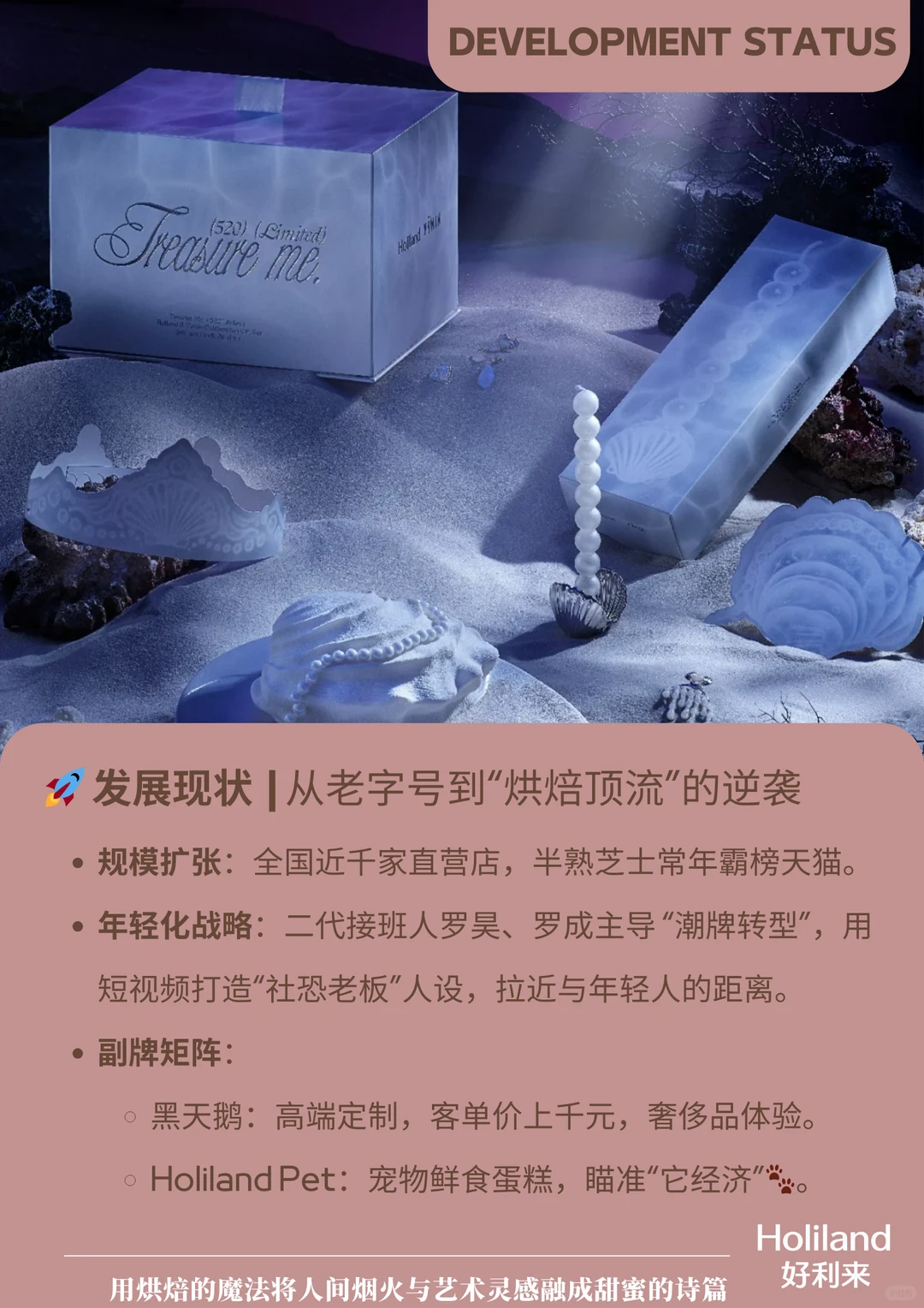 好利来HOLILAND | 一块蛋糕背后的爱与执着