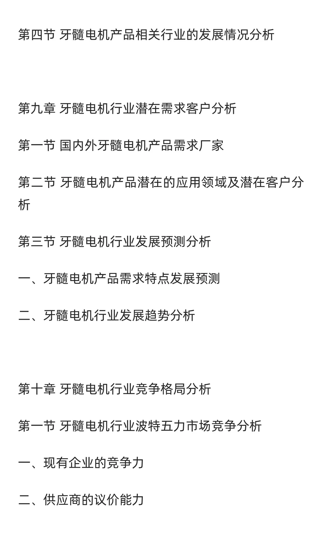 牙髓电机行业市场调研及发展前景预测报告