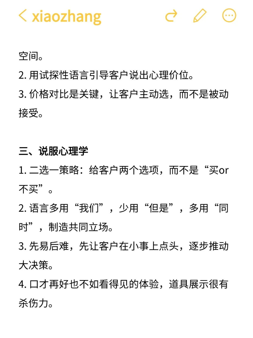 做销售，和客户打的就是心理战！