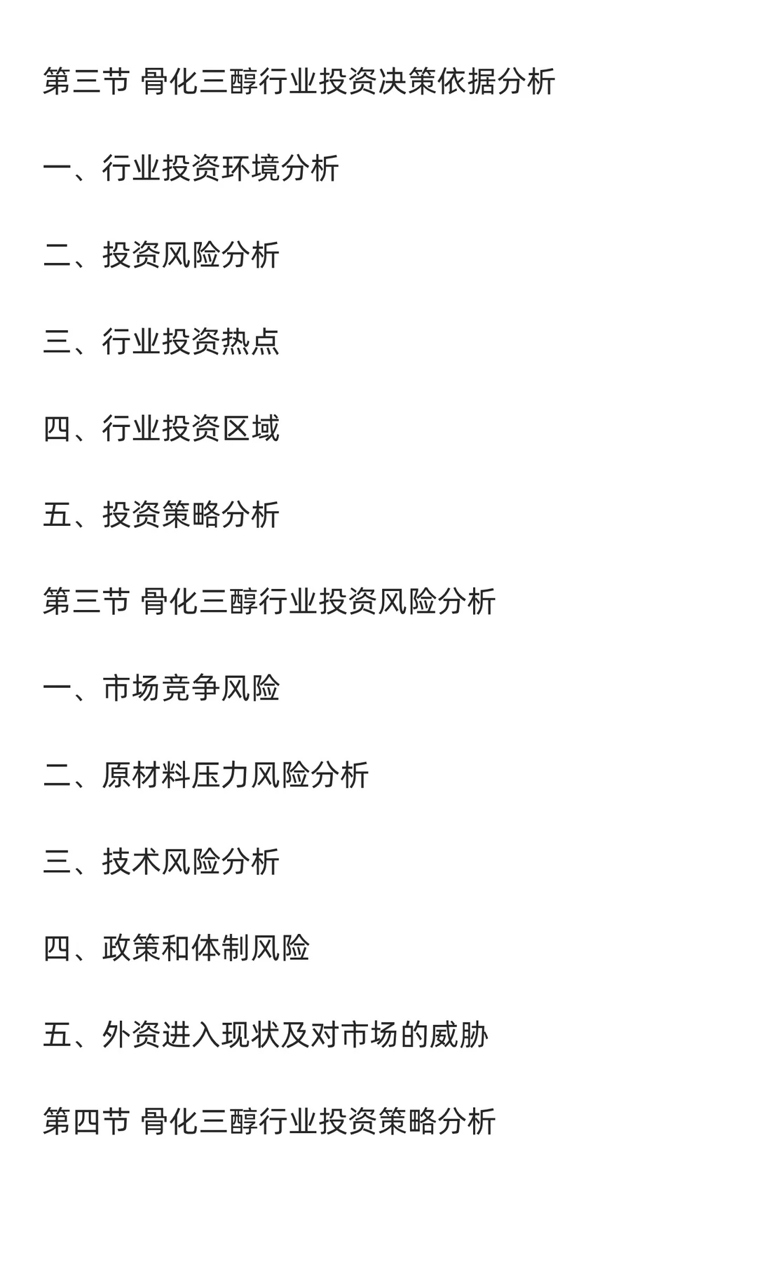 骨化三醇行业市场调研及发展前景分析预测