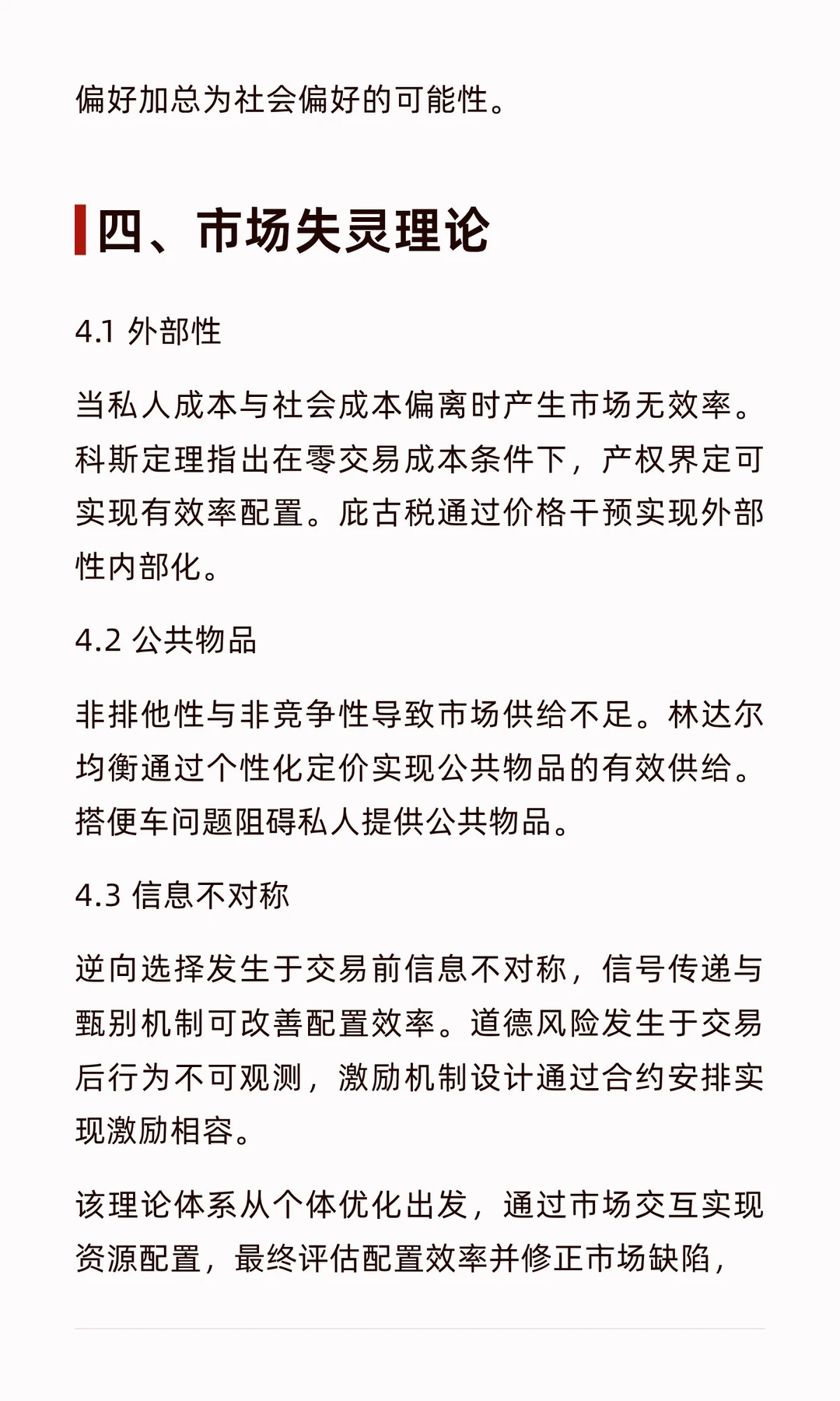 微观经济学之理性、市场与效率