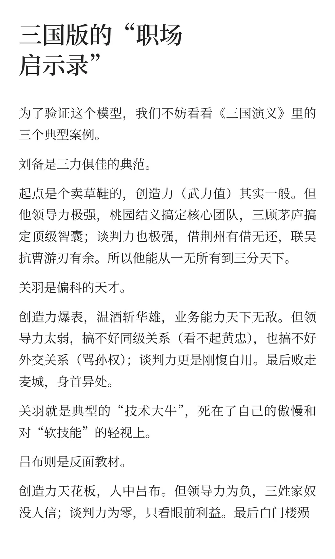 为什么关羽混不过卖草鞋的刘备？