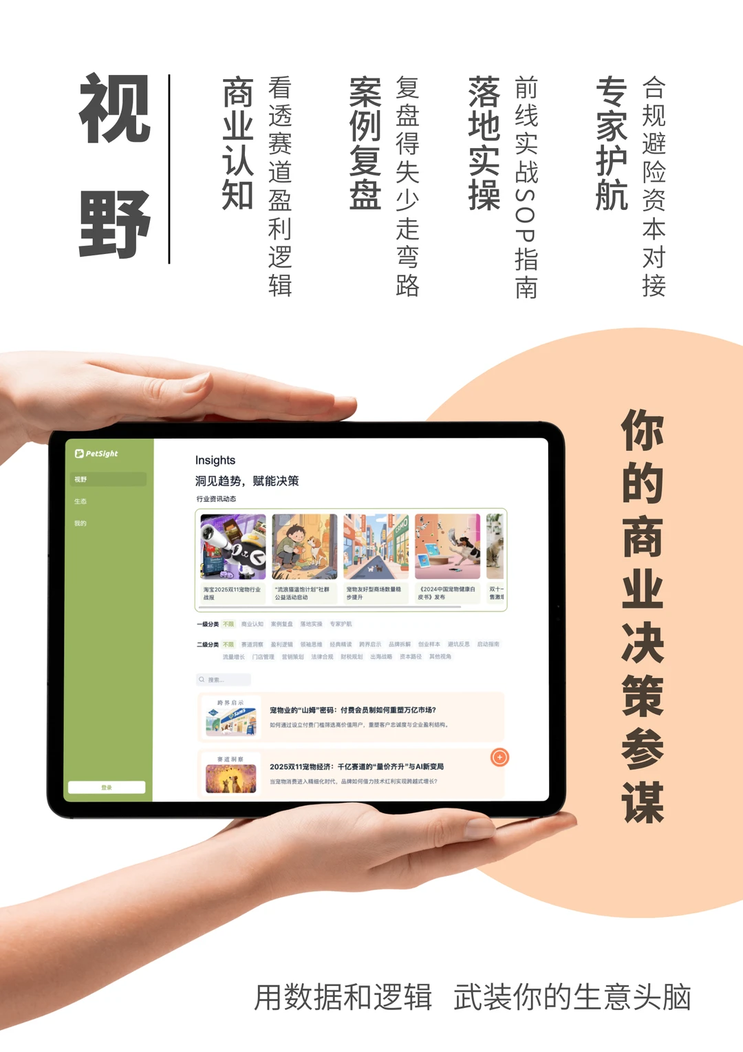 Petsight早鸟上线 助力宠物品牌商业落地