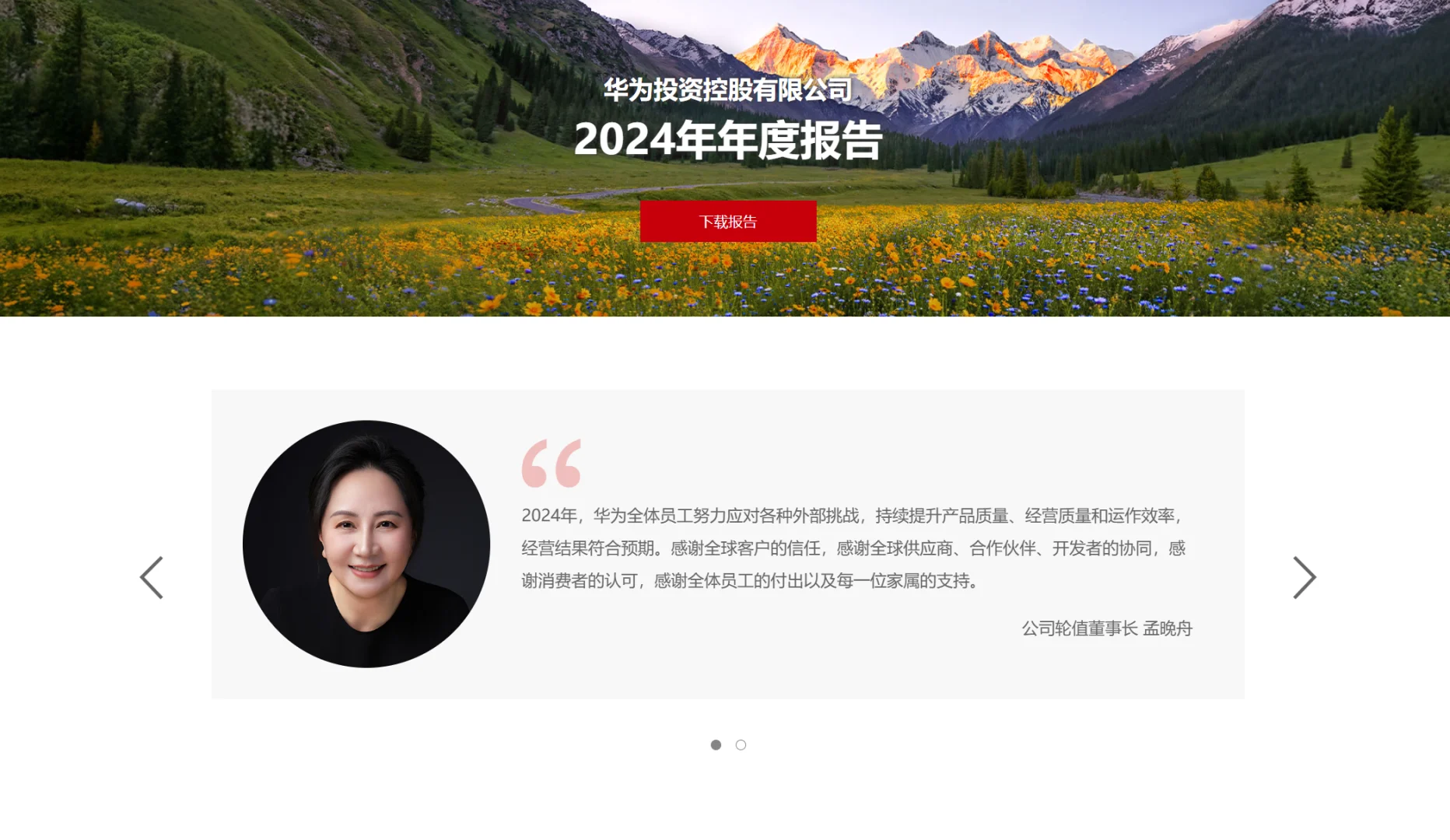 华为发布2024年度报告:营收8621亿元