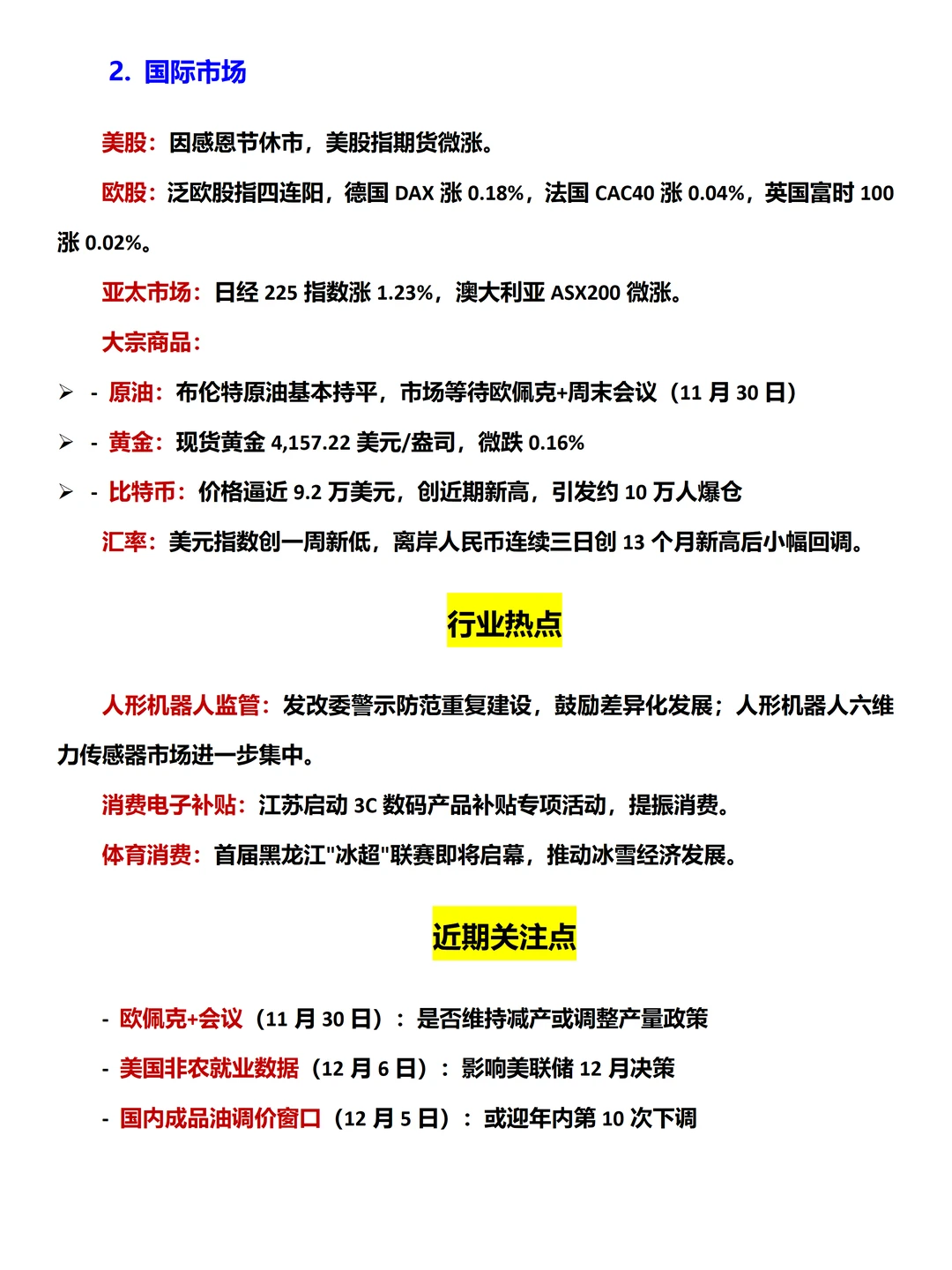 今日经济新闻（2025.11.28）