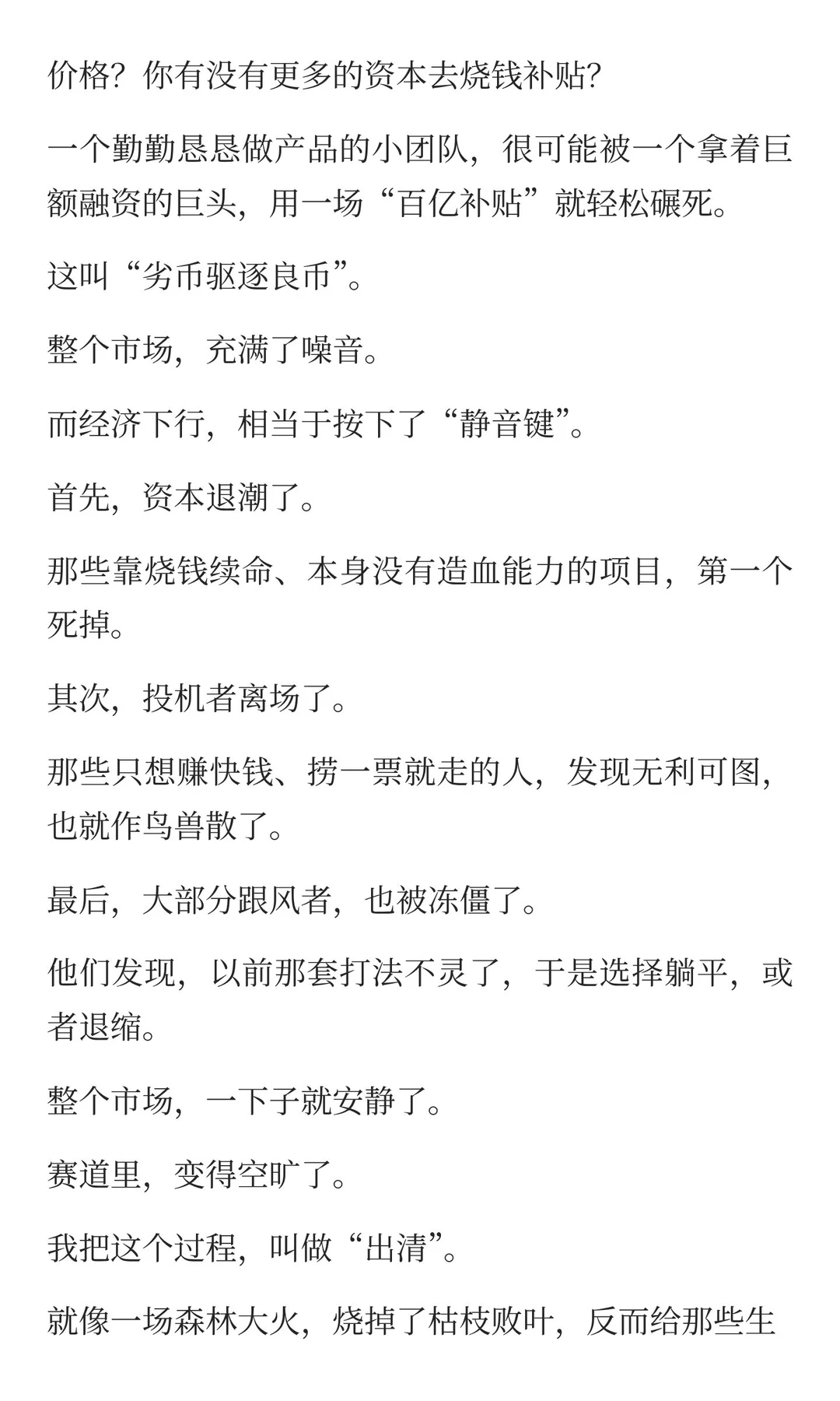为什么经济下行反而是发财的好时机？