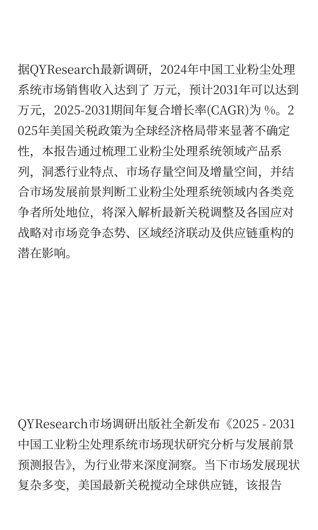 中国工业粉尘处理系统市场规模预测2025