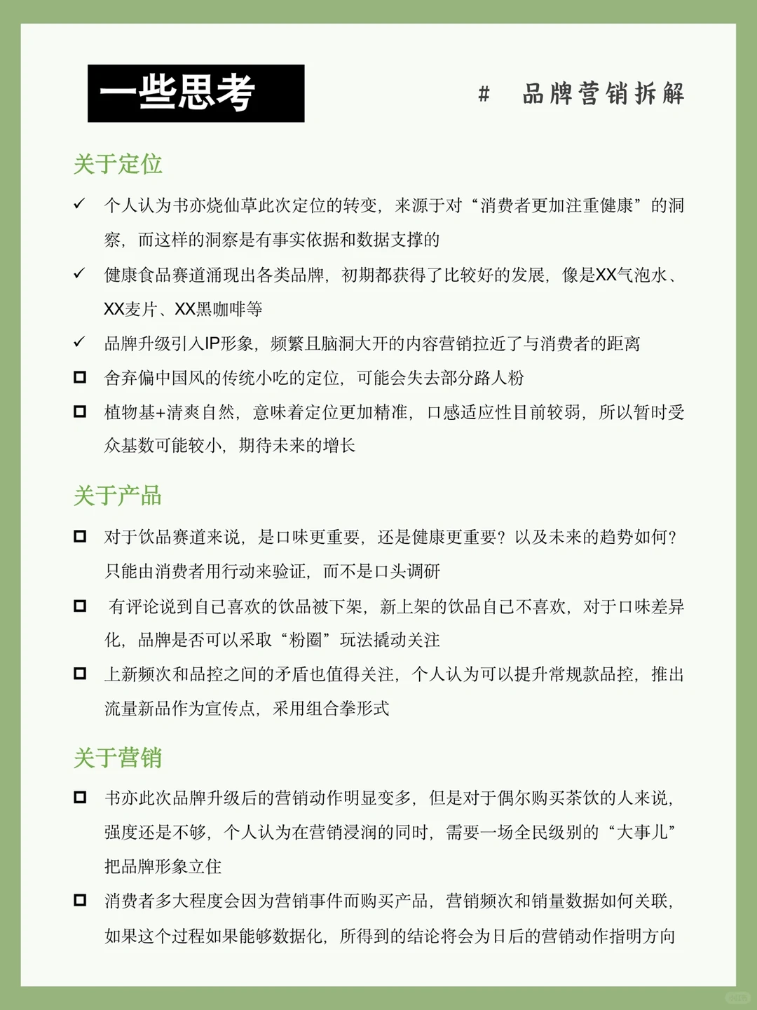 老实人“书亦”终究还是变了| 品牌案例拆解01