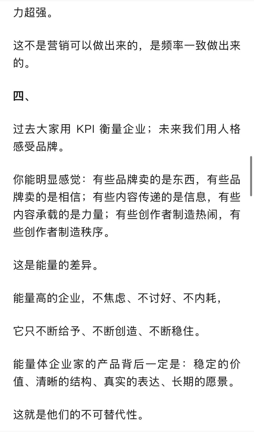 未来的商业,属于能量体企业家