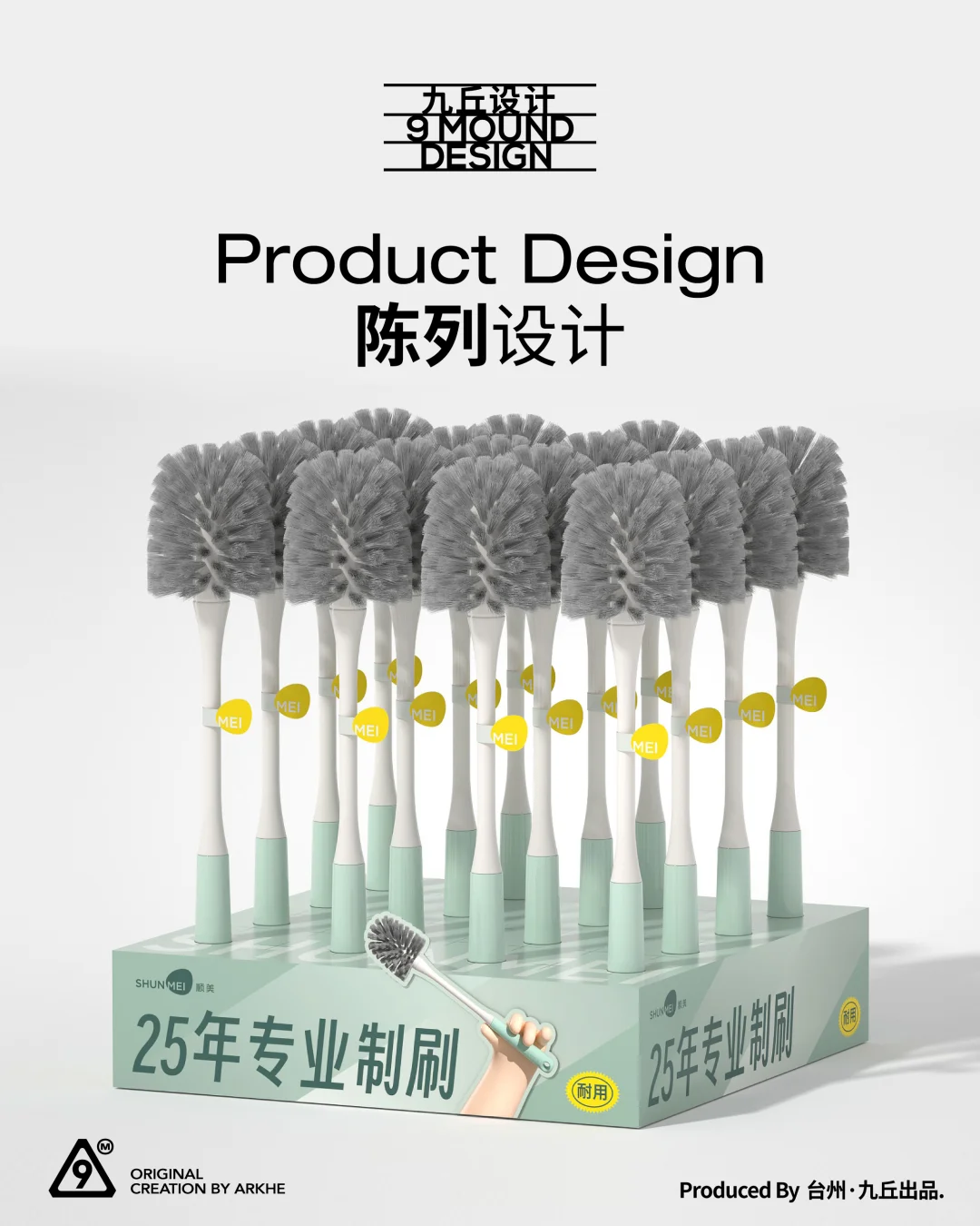新品包装设计，产品陈列设计