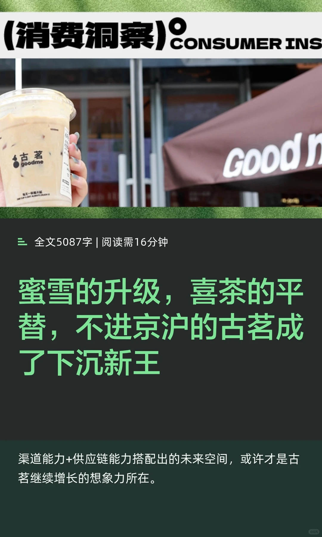 三四线城市的奶茶黑马，野心不止茶饮