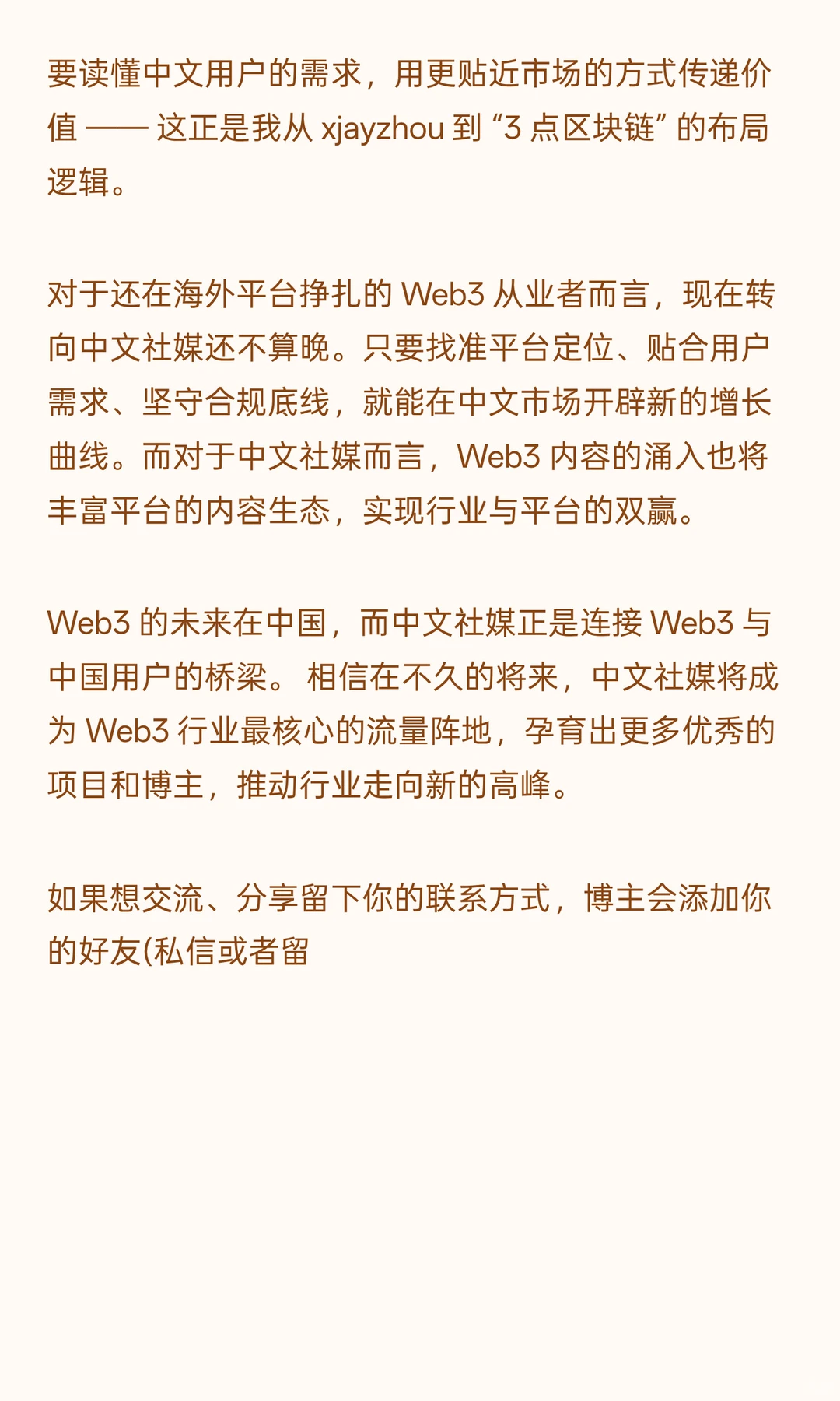 大批Web3 KOL流量阵地正转移到小红书