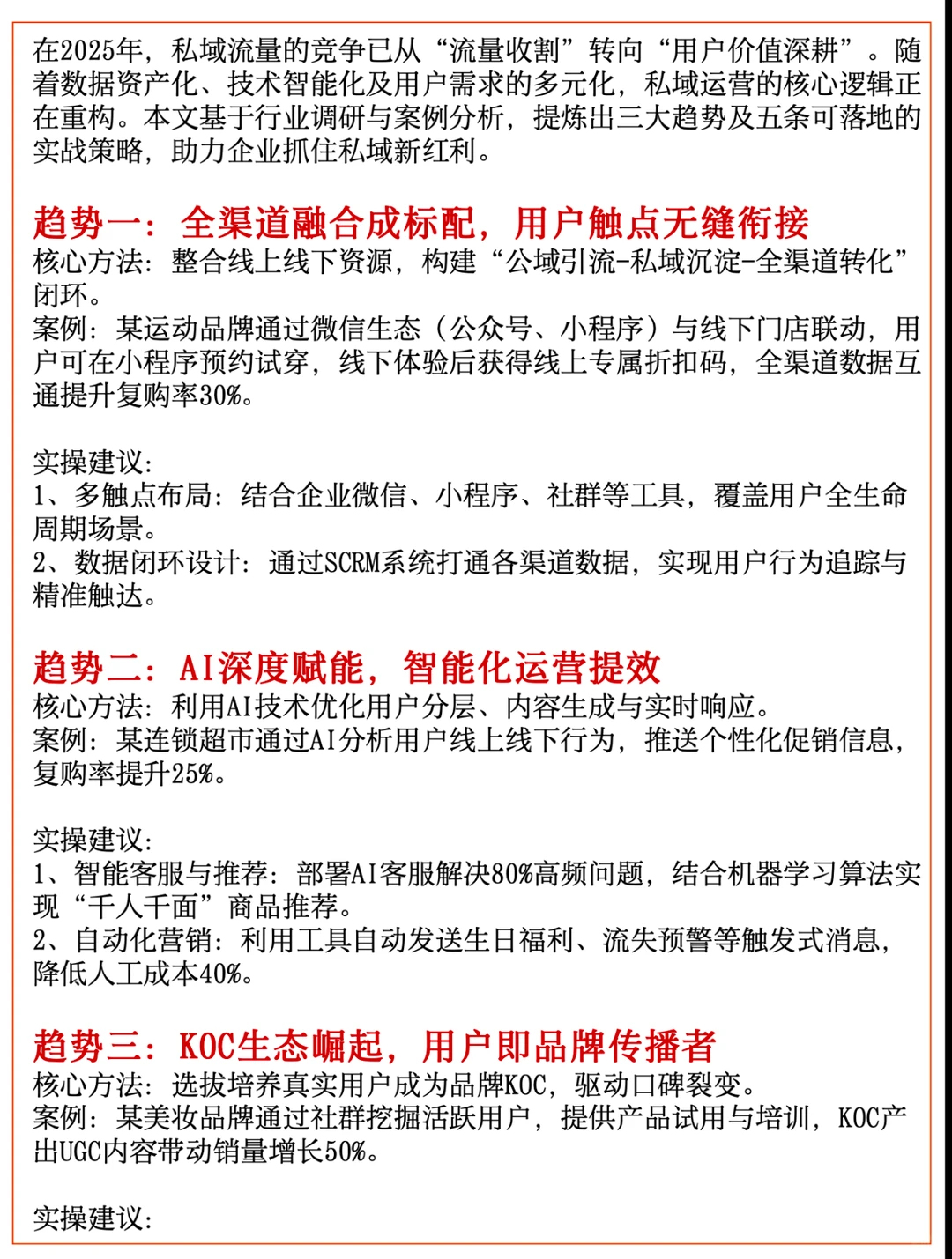 2025私域三大趋势预测：全渠道、AI与KOC如
