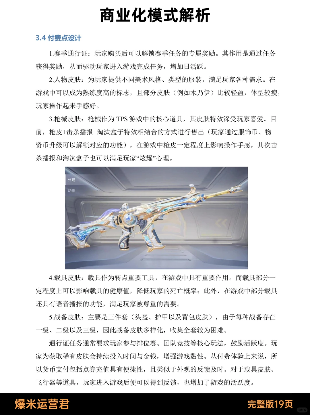 《和平精英》商业化案例拆解报告