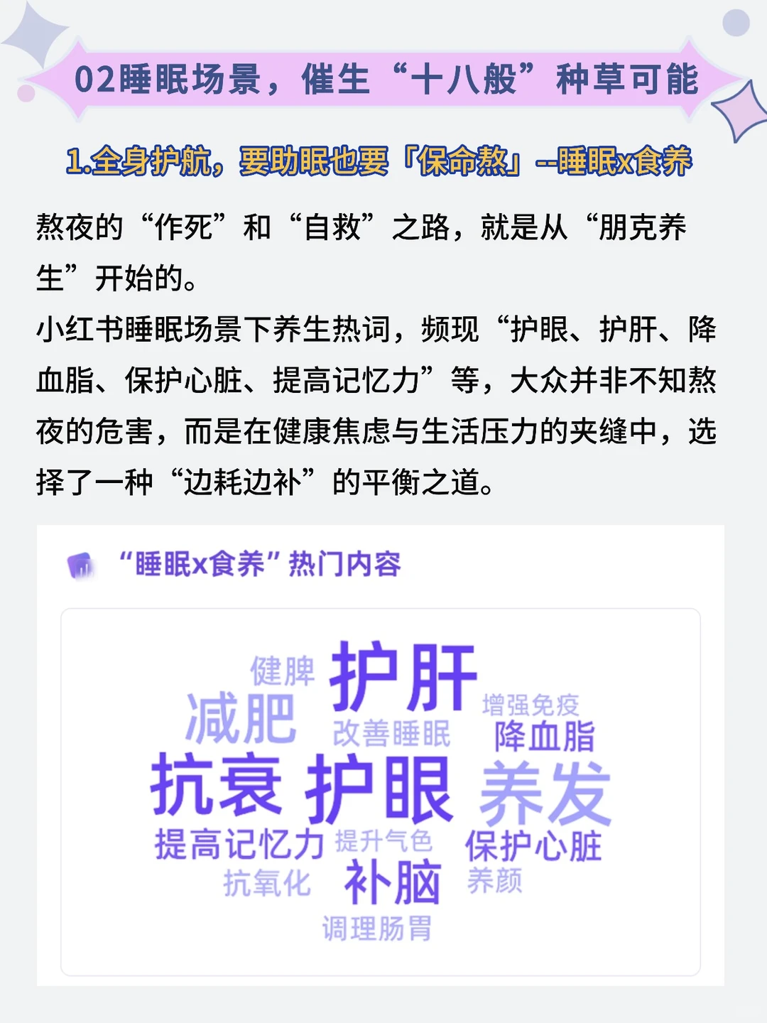 小红书睡眠场景：“十八般”种草可能