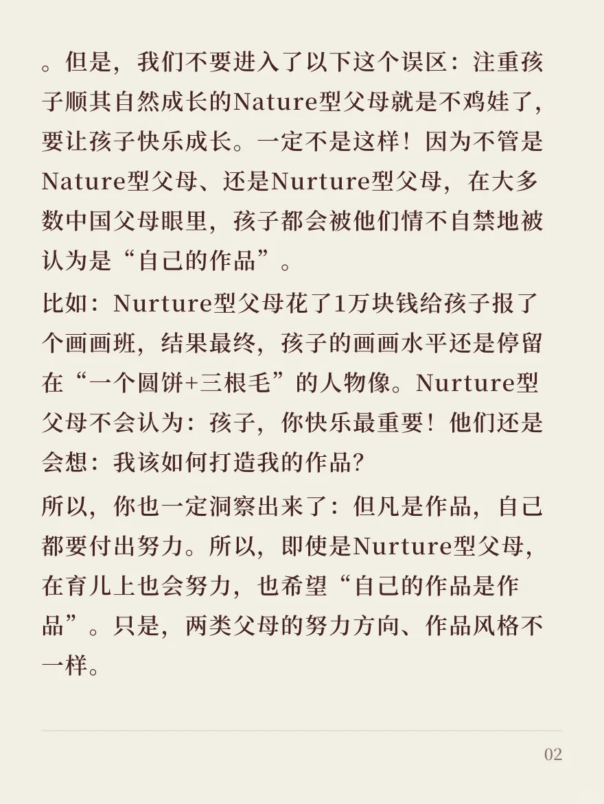 人群洞察4:怎么洞察Nature&Nurture型父母？