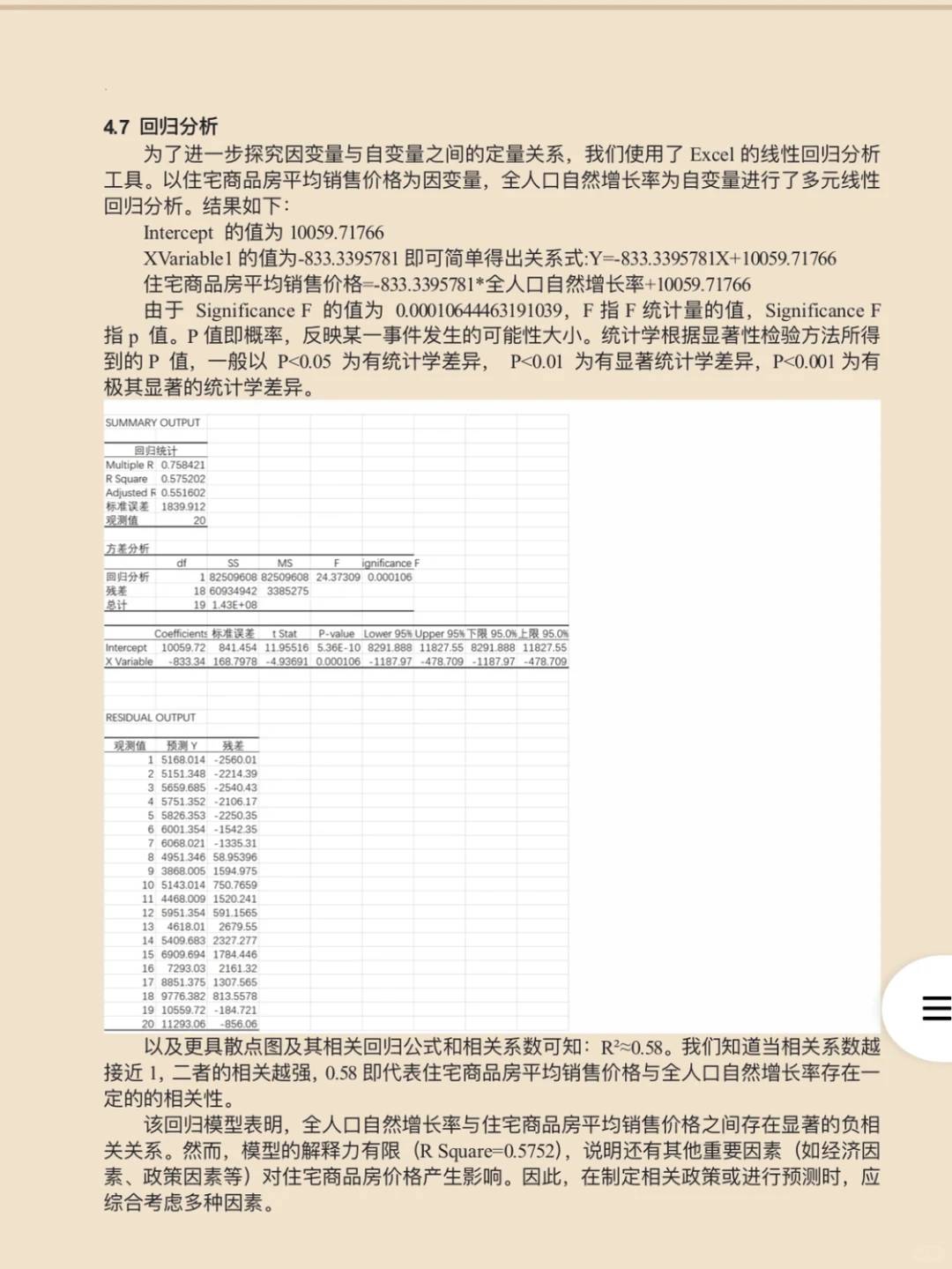基于EXCEL数据分析报告