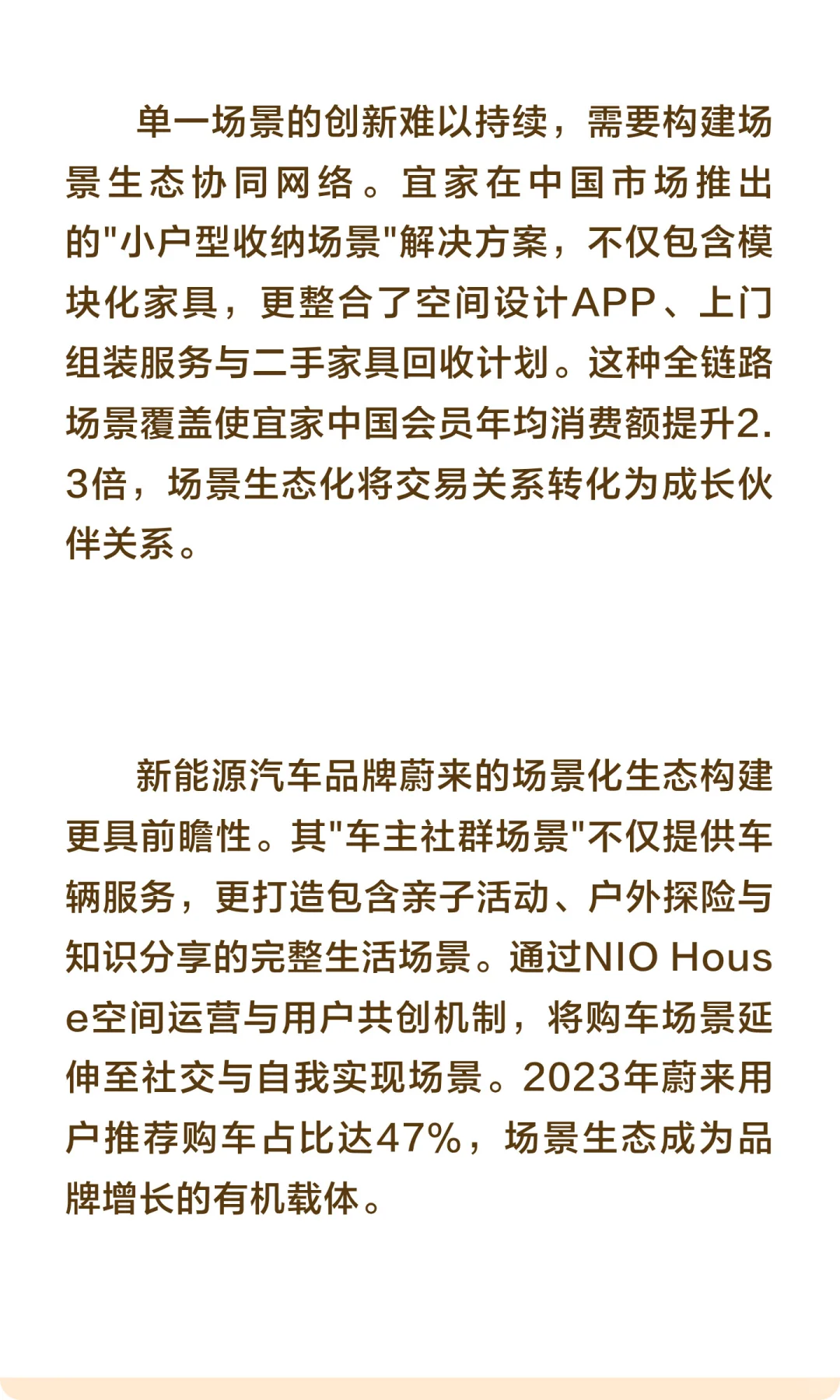 场景化消费者洞察助力品牌增长的实践方法