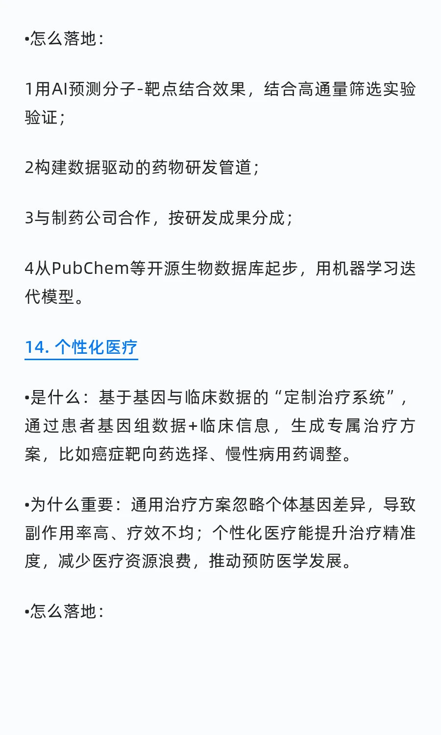干货！2025 创业风口曝光！28个千亿赛道！