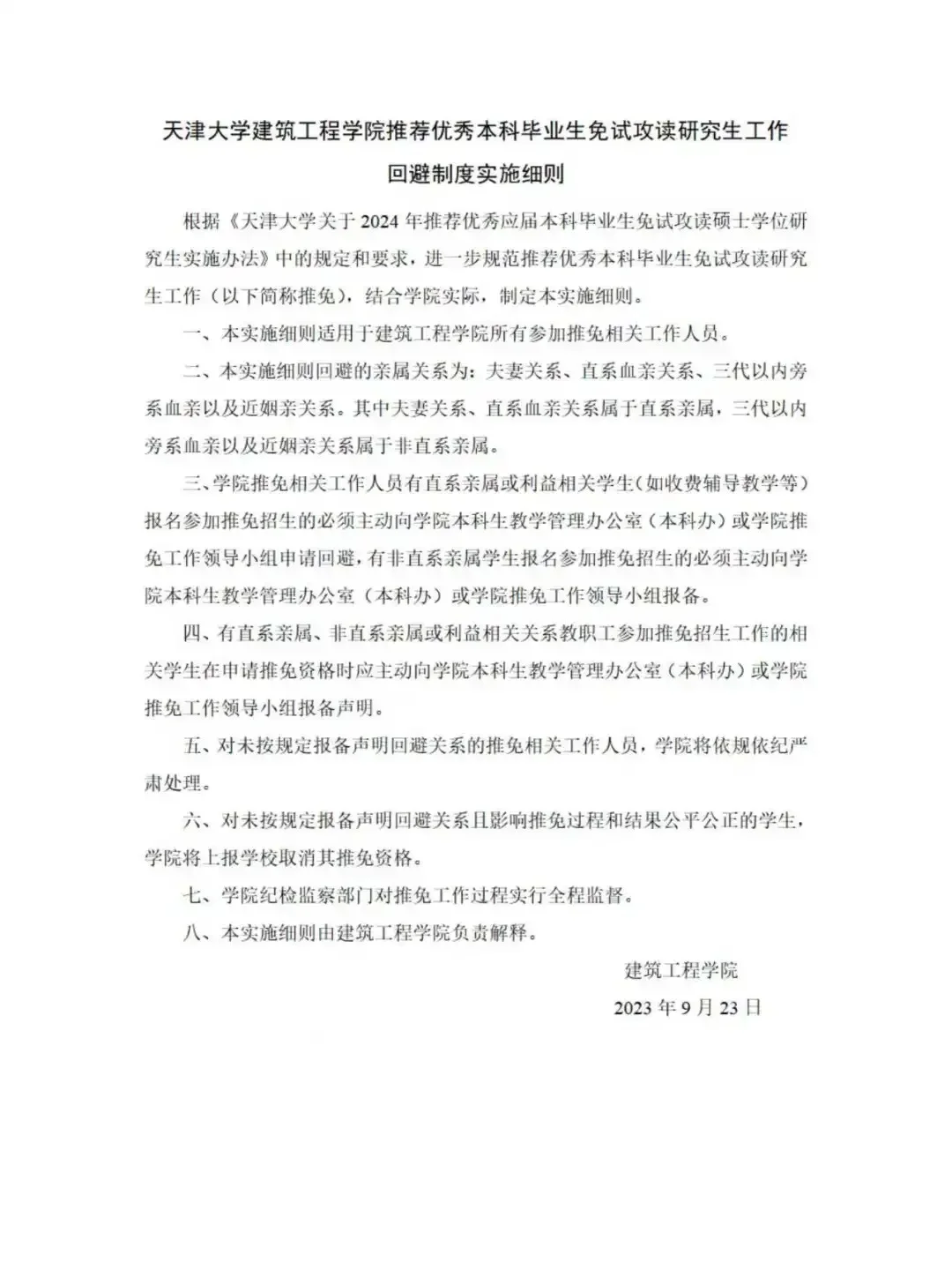 大一保研er✨天津大学保研白皮书?