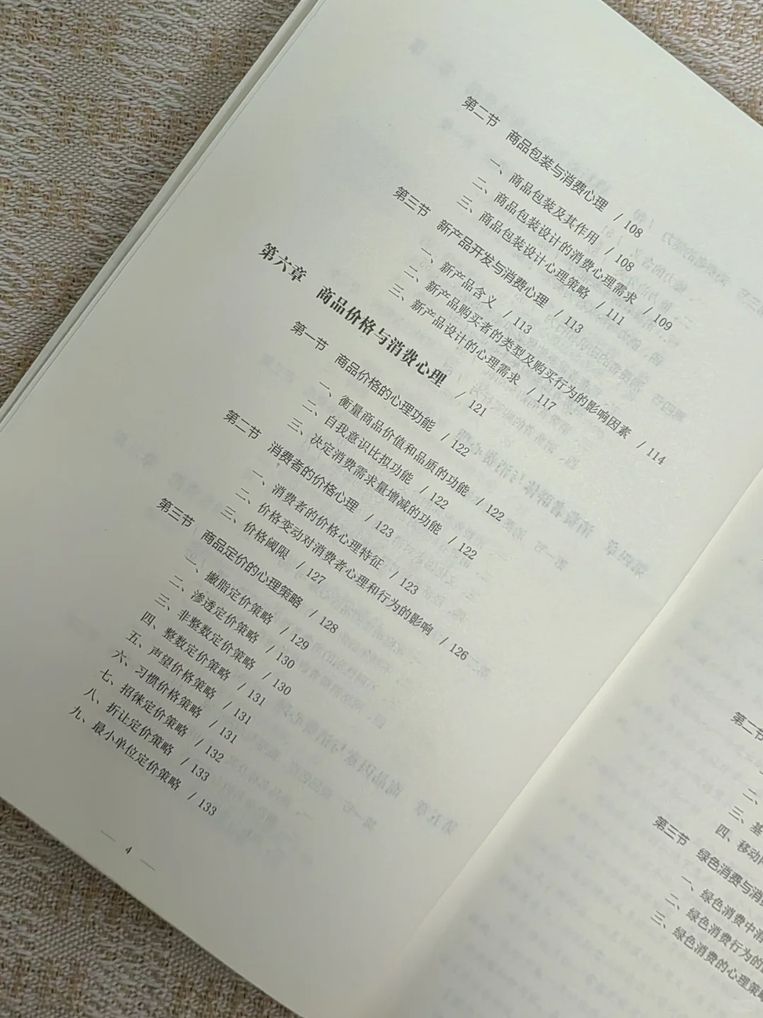 消费心理学