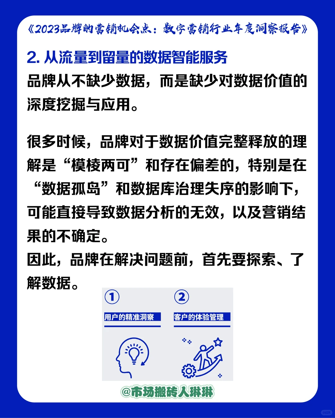 ?营销报告|2023品牌的营销机会点
