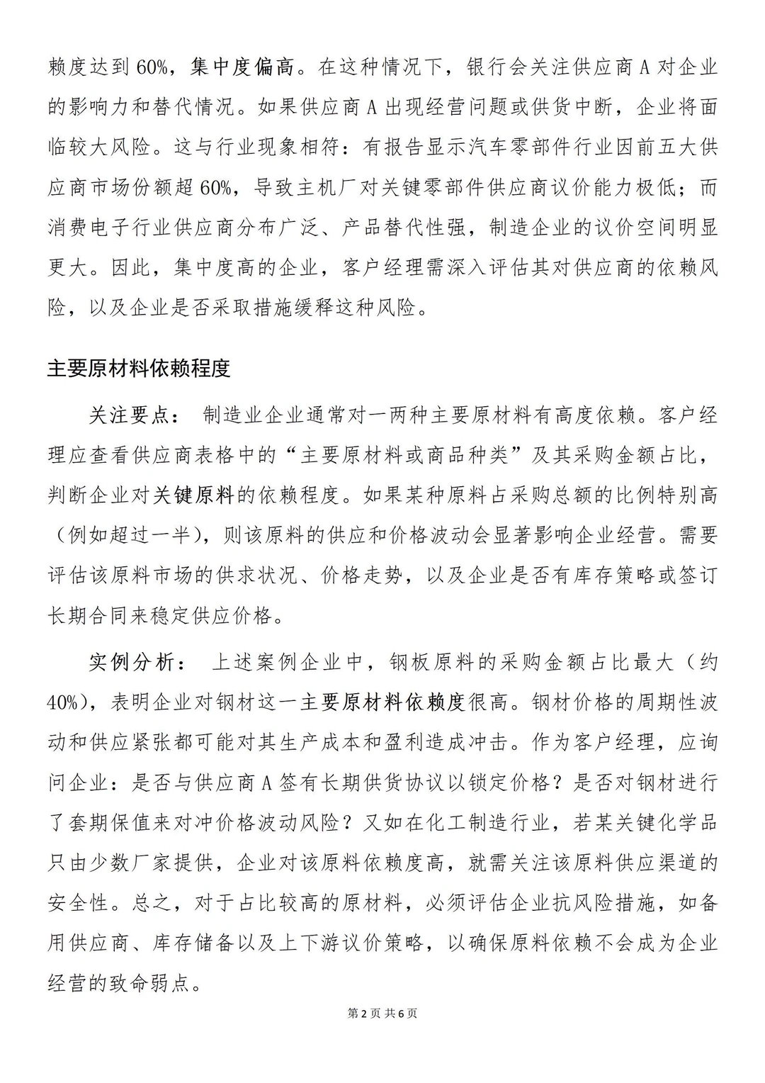 制造业企业授信如何分析供应商