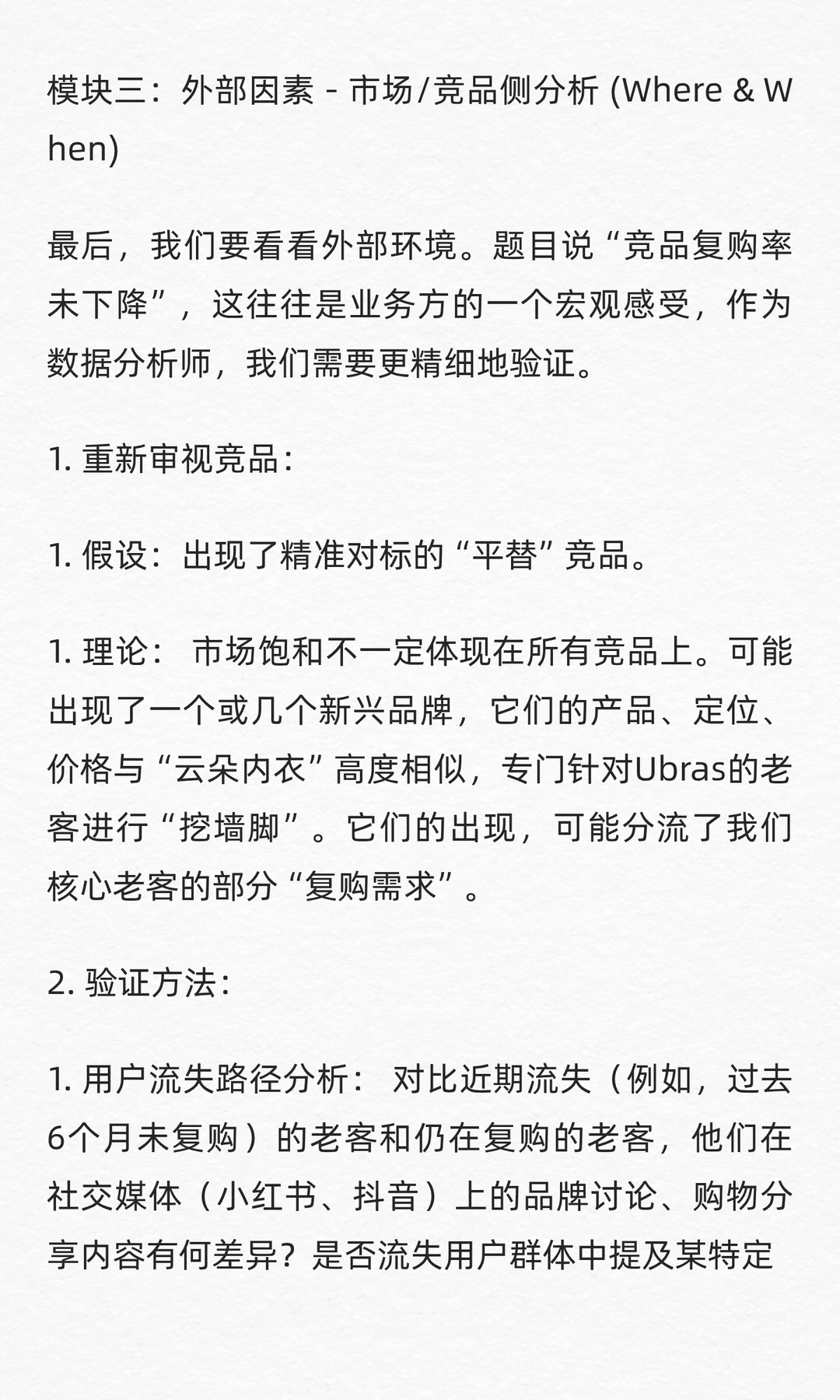 数分练习33:Ubras卖得好,为何老客户变少