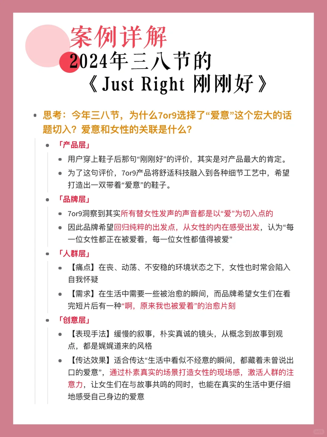 7or9三八节广告刷屏，给女性「刚刚好」的治愈