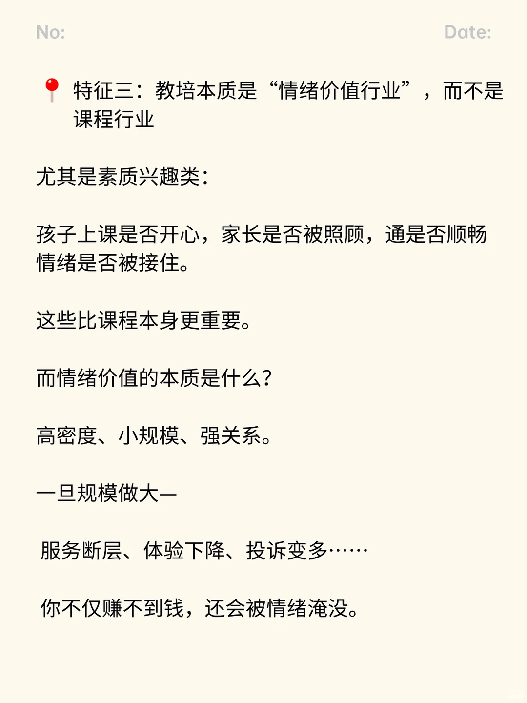 规模越大越亏，越小越赚钱? 你该知道教培行
