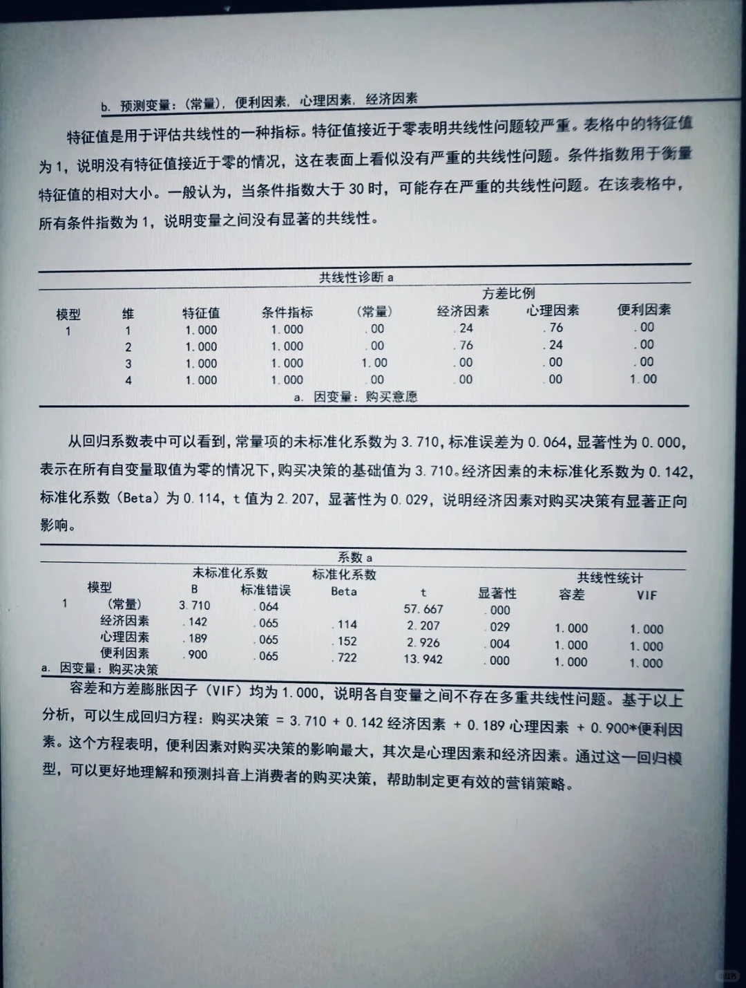 数据分析一次就过了哈哈哈