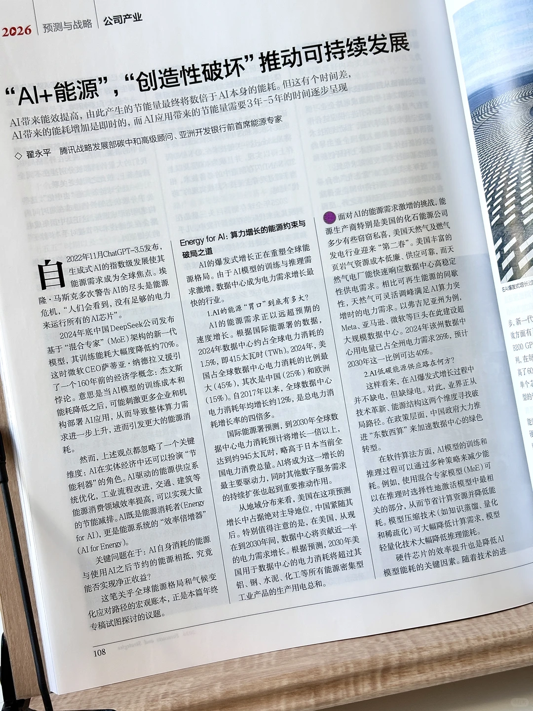 重磅推荐《财经》年刊！！2026年预测与战略?