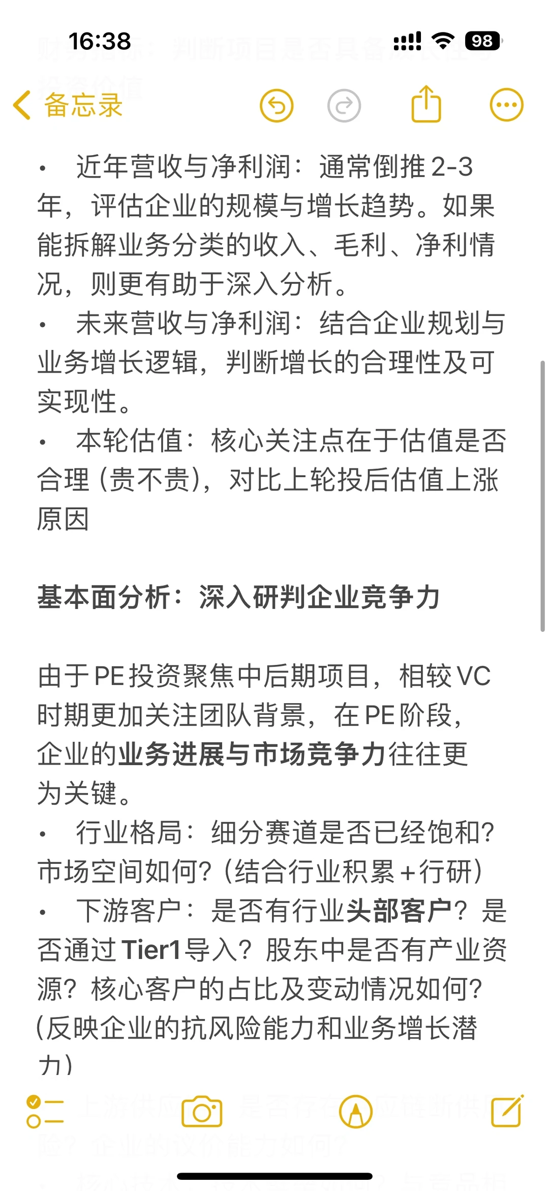 PE人分享 | 我的投资逻辑（项目研判篇）
