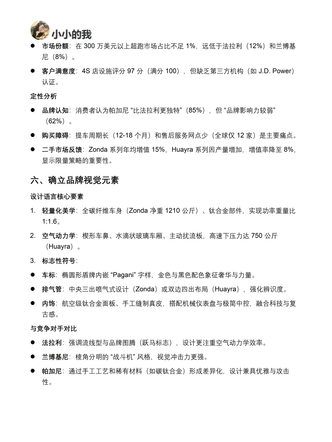 你真的懂帕加尼吗｜帕加尼品牌调研报告！
