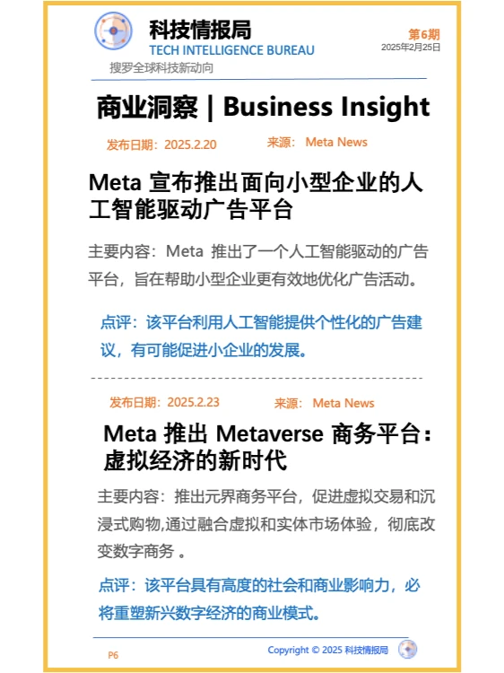 全球最新前沿科技动态0225-科技情报局