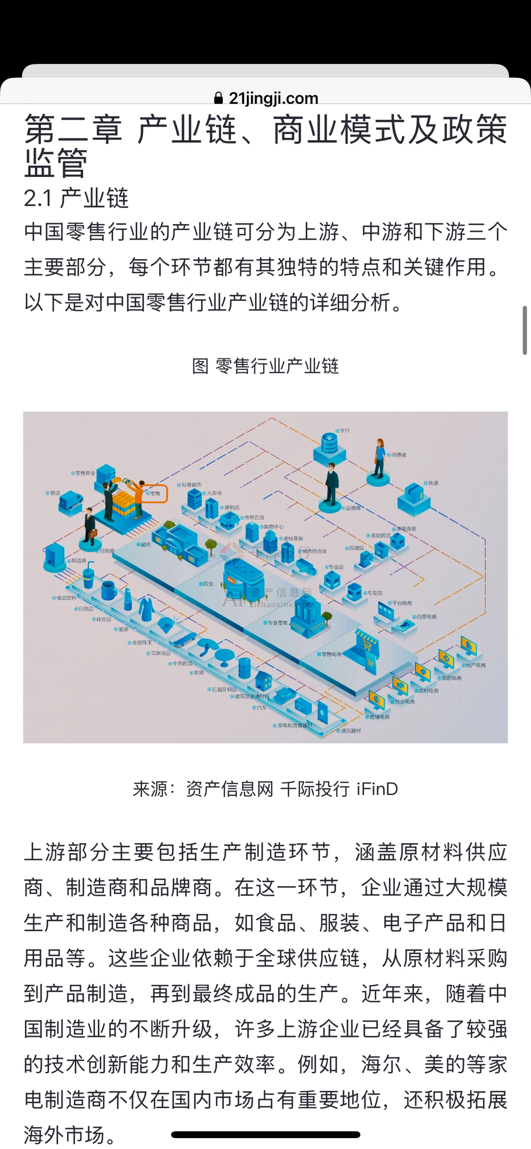 2024中国零售行业:新模式、新机遇